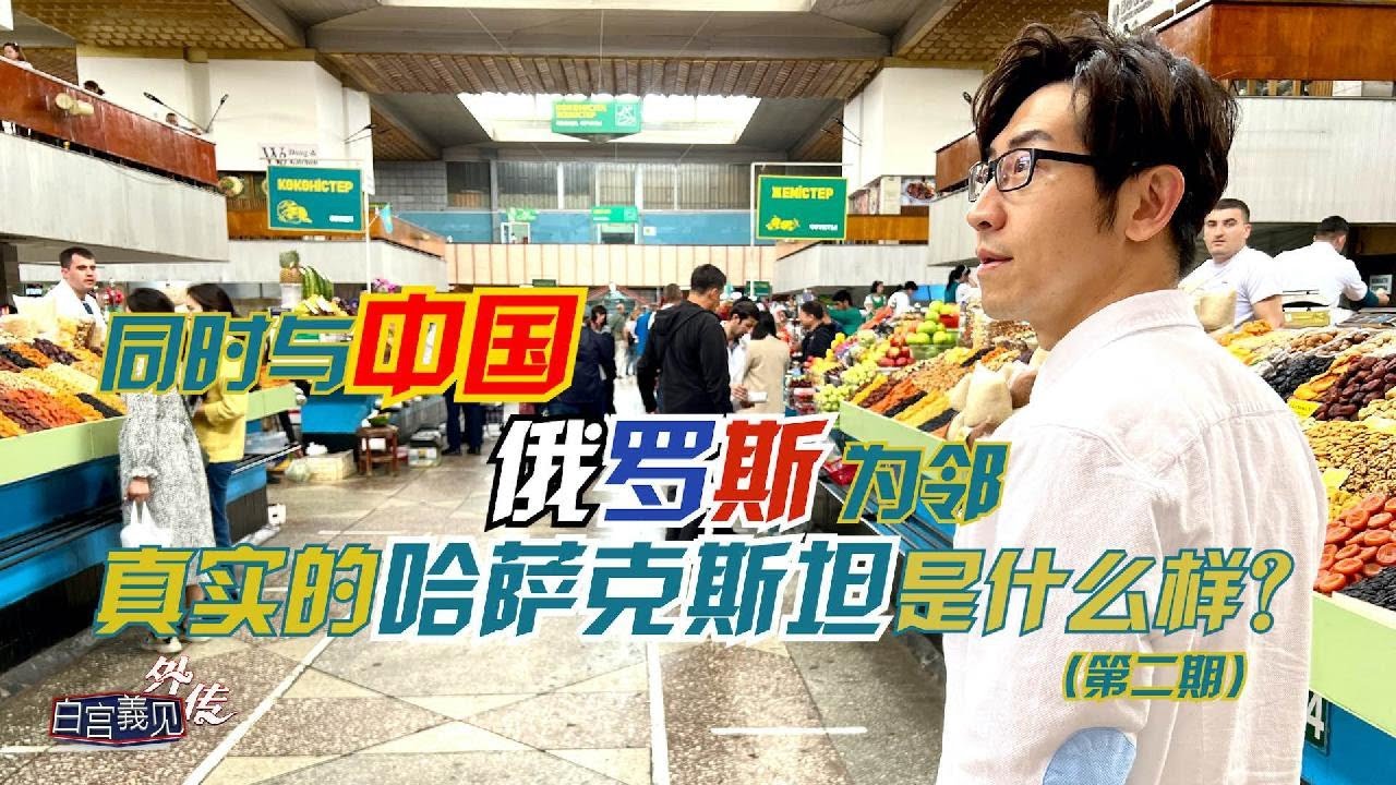 马肉这样卖？相隔5000公里，哈萨克也有朝鲜族？#白宫義见 #张经义 #chingyichang