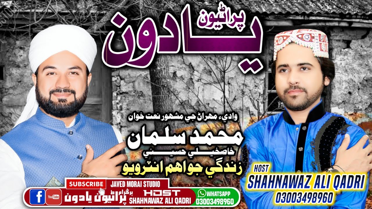 Mohammad Salman Khaskheli Hussaini Naat Khuwan Interview Puraniyoon Yaadon Host Shahnawaz Ali Qadri