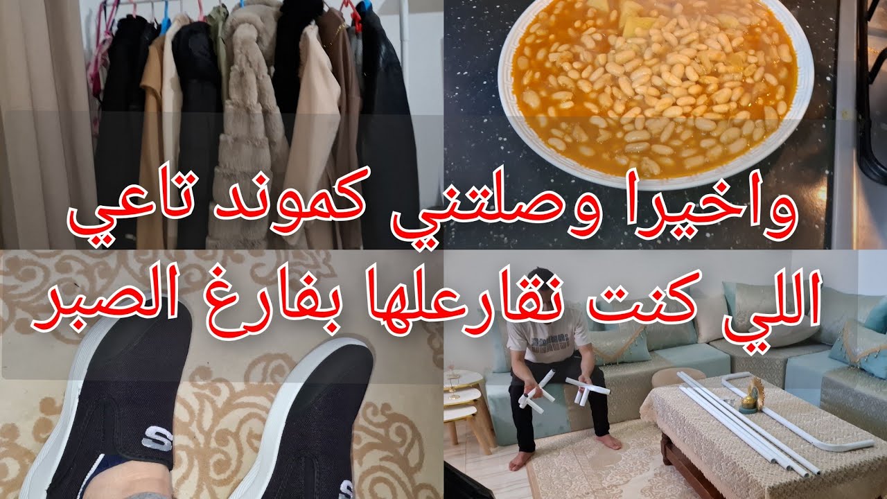 2كموند وصلوني في نهار واحد 🥰فرحتي لا توصف 