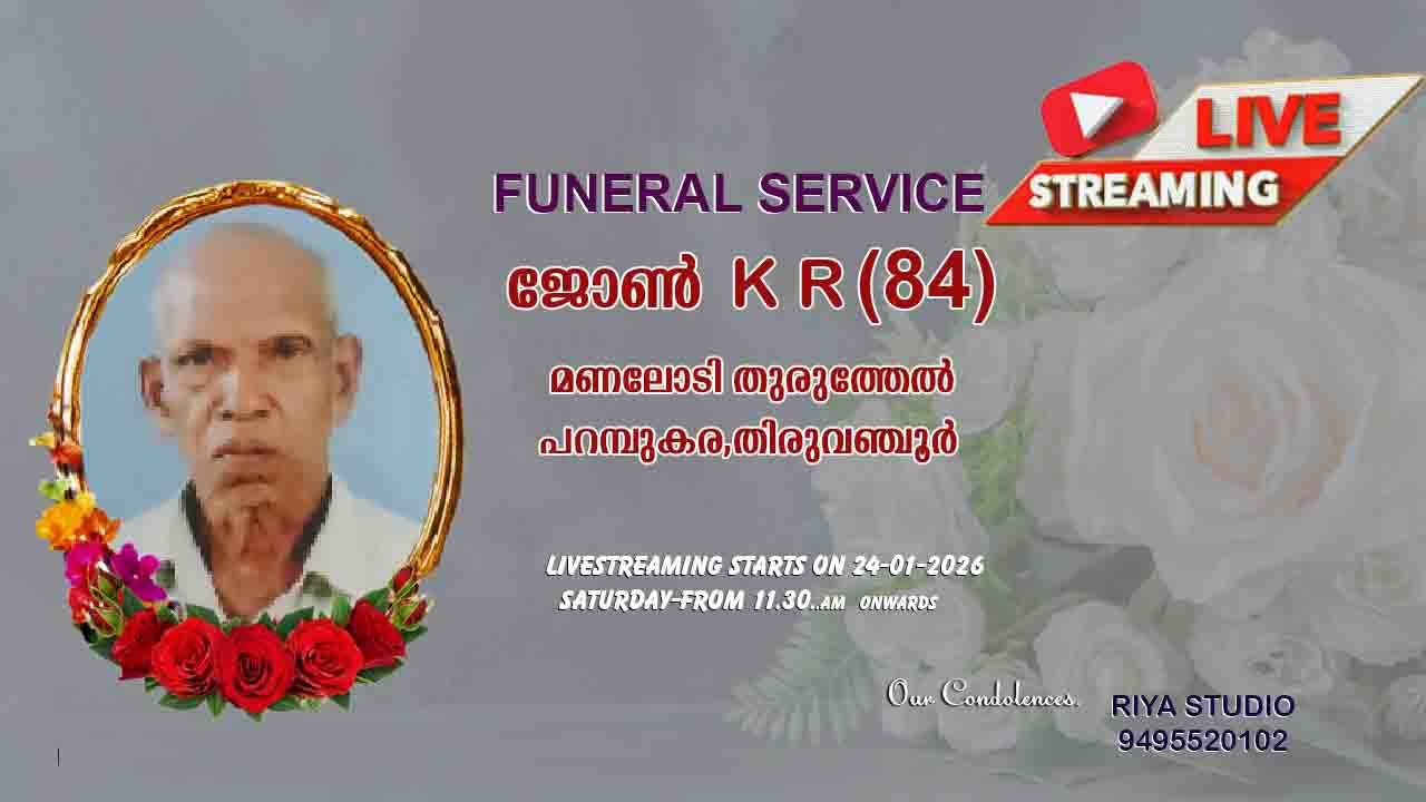 Livestreaming - Funeral service of  ജോൺ K R (84)