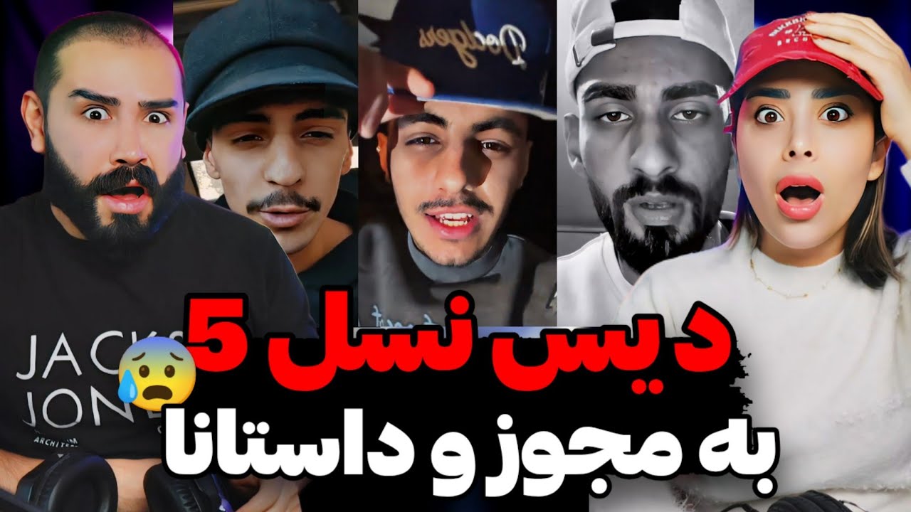 فری استایل های پر حاشیه نسل ۵ 🤯