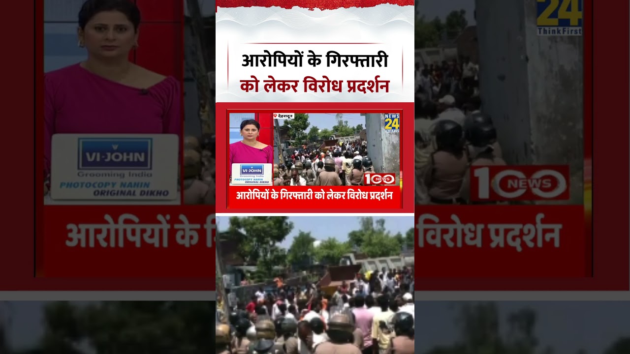 Uttarakhand | Dehradun News | आरोपियों के गिरफ्तारी को लेकर विरोध प्रदर्शन