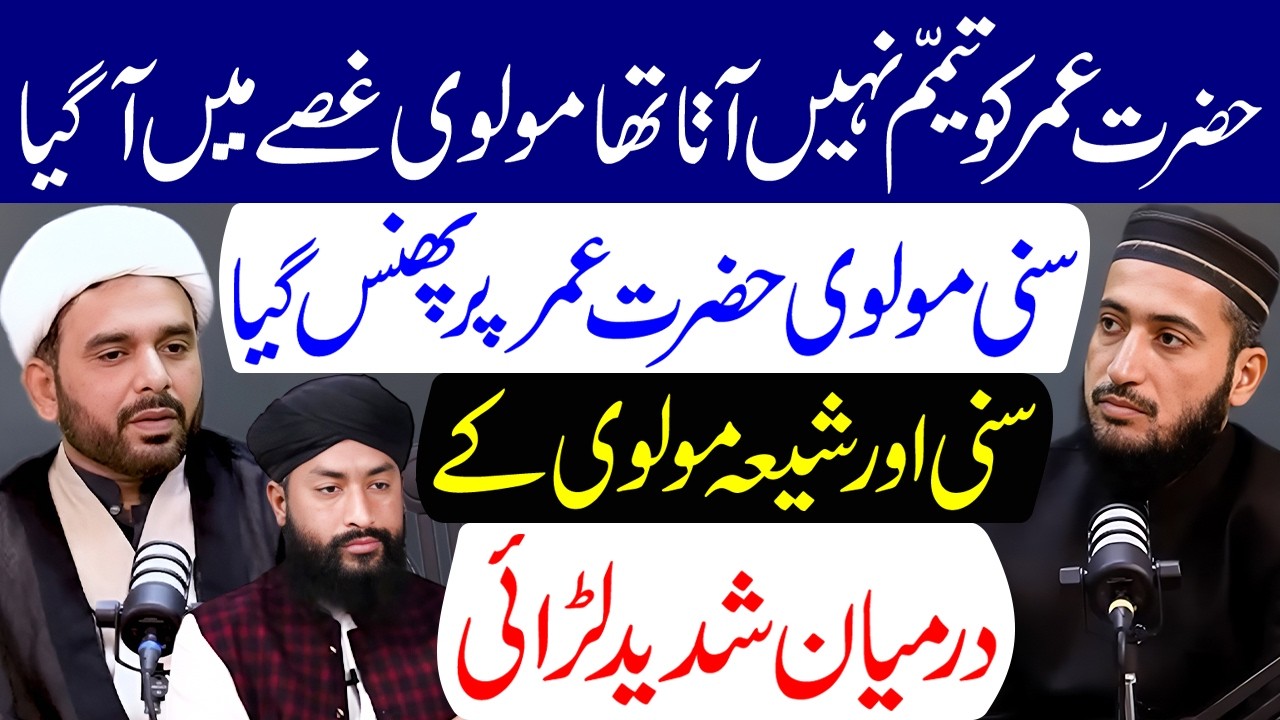 Hazrat Umar Ko Tayammum Ka Pata Nahi Tha | Mufti Hamdard | Maulana Hafiz Sajjad Ali Zahrai