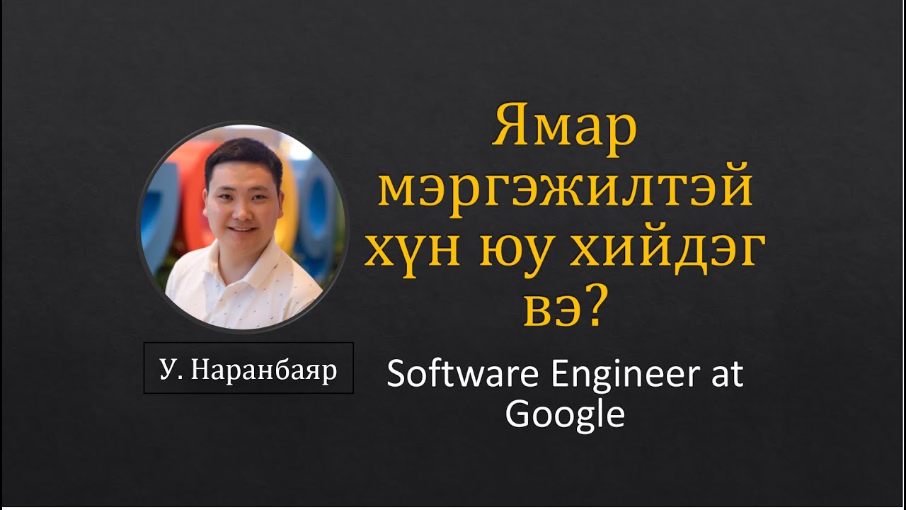 EP#6. Software Engineer at Google U. Naranbayar