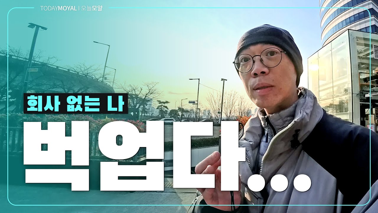 퇴사 후 바뀐 나 자신. 많이 낯설다... 그런 나를 위해 한 선택