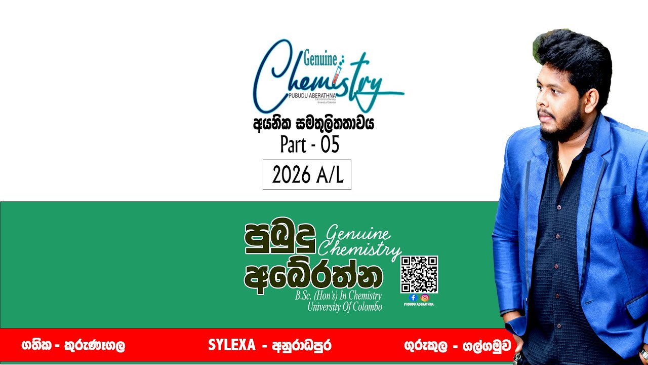 2026 A/L Chemistry Theory (අයනික සමතුලිතතාවය) - Part 5 #chemistry #equilibrium  #alchemistry