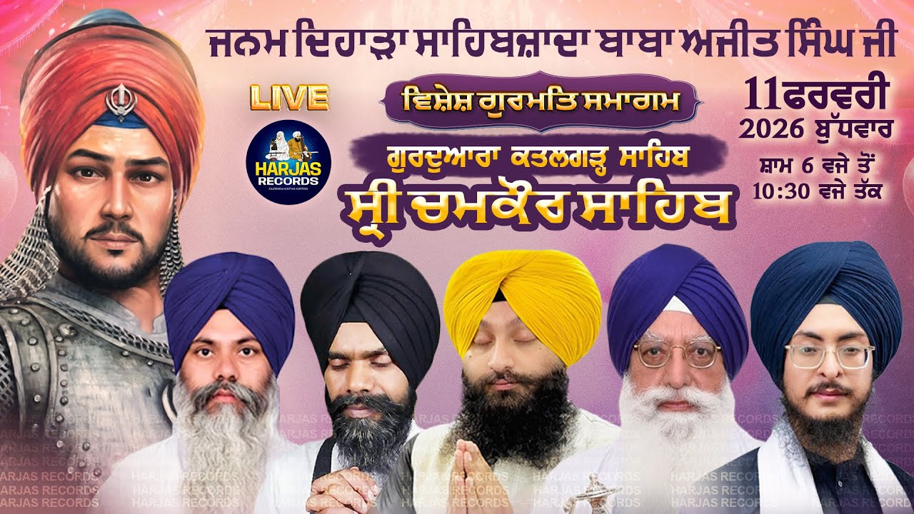 Gurdwara Sri Chamkaur Sahib  Live !! Janam Dihara Dhan Dhan Baba Ajit Singh Ji