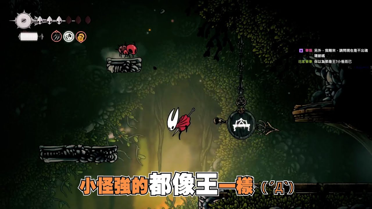 六希夫精華 路上善意多到滿出來 9/4 空洞騎士：絲綢之歌