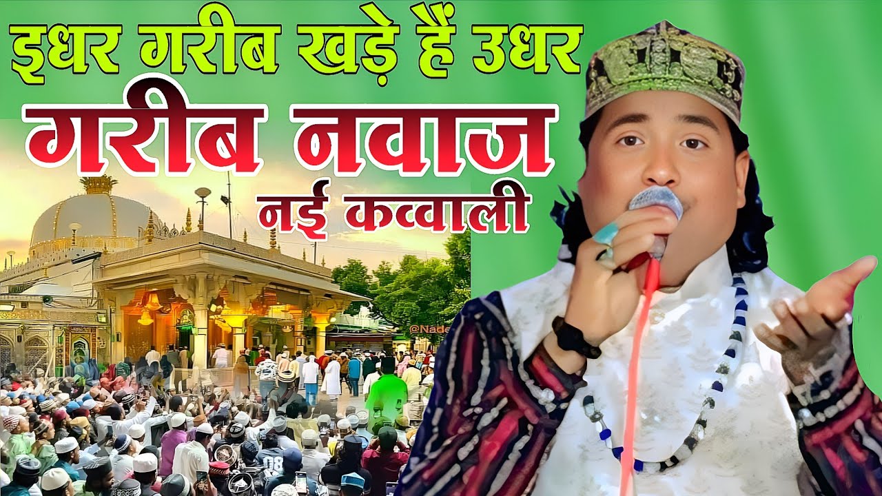 Mere Peshva Garib Nawaz fankar Azad Varsi Kalyanpuri new kavvali Garib Nawaz 2026 #qawwali 