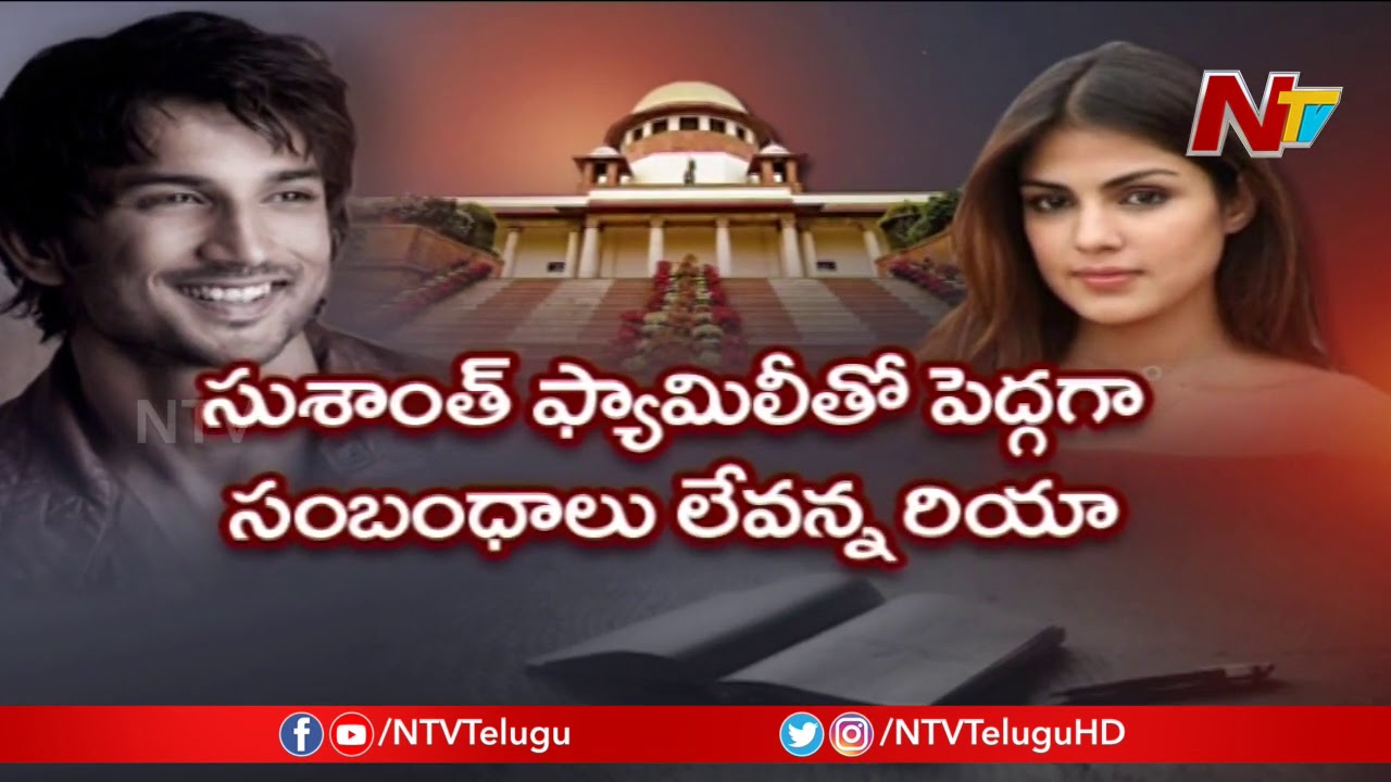 Sushant Singh Rajput : Supreme Court Verdict On Rhea Chakraborty Plea To Transfer Case | NTV