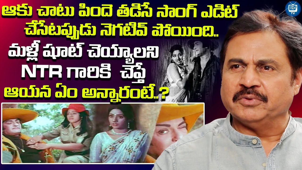 ఎన్టీఆర్ గారు ఎంత గొప్పవారంటే..? | Actor Nagineedu Great Words About Sr Ntr | iDream TV