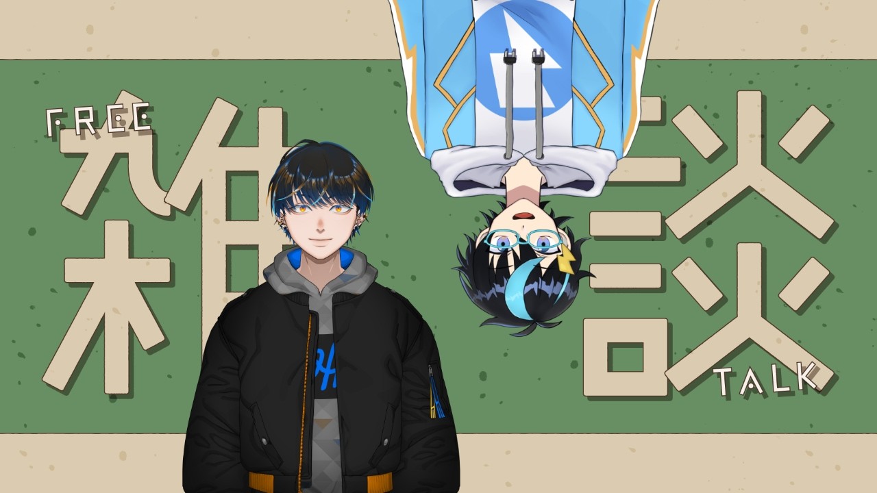 【雑談配信/ コラボ配信 】コラボ雑談という名の成人男性二人の駄弁りｗ.ぐらひと【蓮寺デンシ/Vtuber】