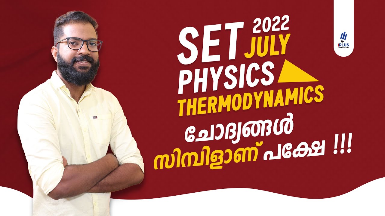 Kerala SET | Physics | July 2022 | Previous Year Question Discussion | Part 1