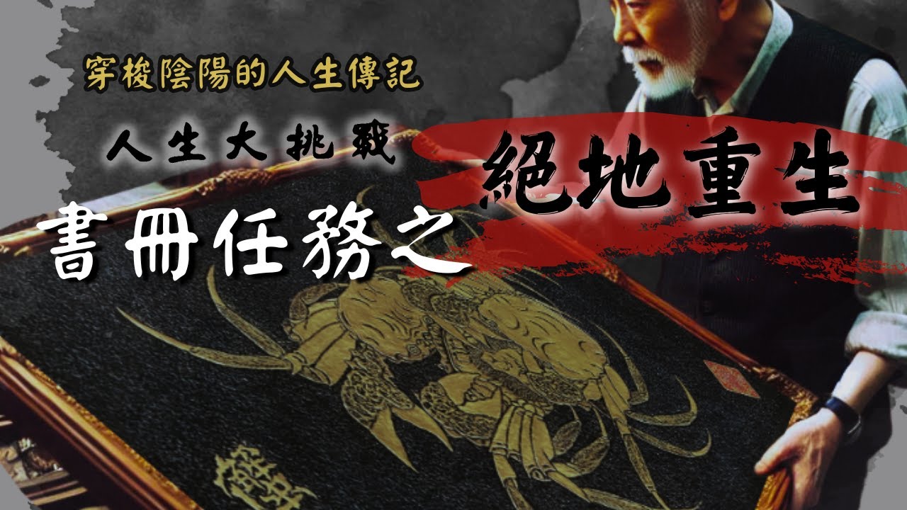 【第34話】黑灰氣體團侵害人體與自保方法【人生大挑戰】張國松｜憋氣｜吸附毛細孔｜鼻息