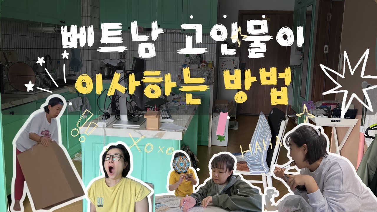 베트남30년 고인물의 이사하는 방법ㅣ1년살고나면 무조건 생기는 베트남집의 문제점ㅣ시장가격을 알고 기준을 잡자