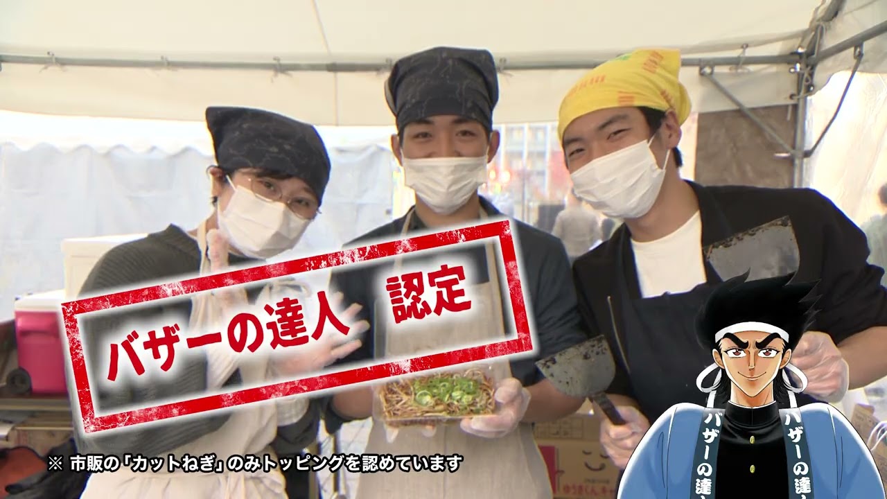 君も『バザーの達人』になって食中毒を予防せよ!!