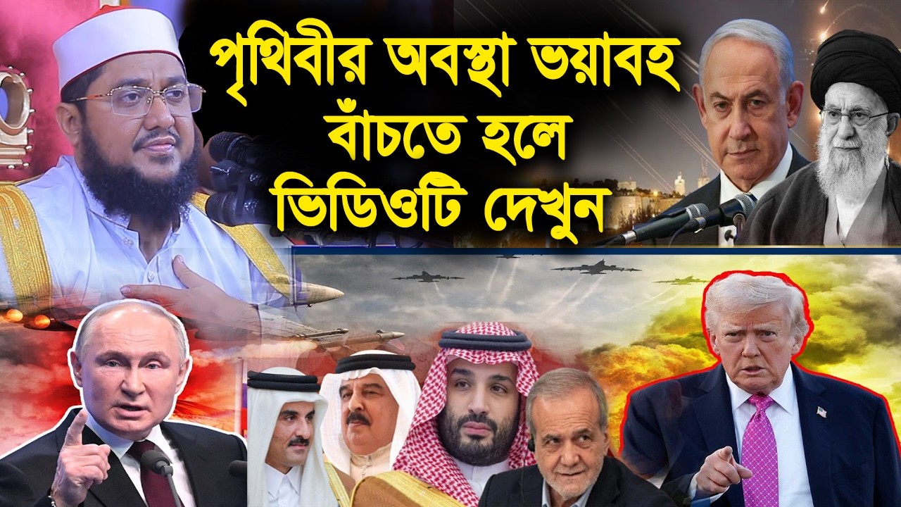 সাদিকুর রহমান আজহারী নতুন ওয়াজ ২০২৬ sadikur rahman azhari new waz 2026 Bangla Full Waz 2026