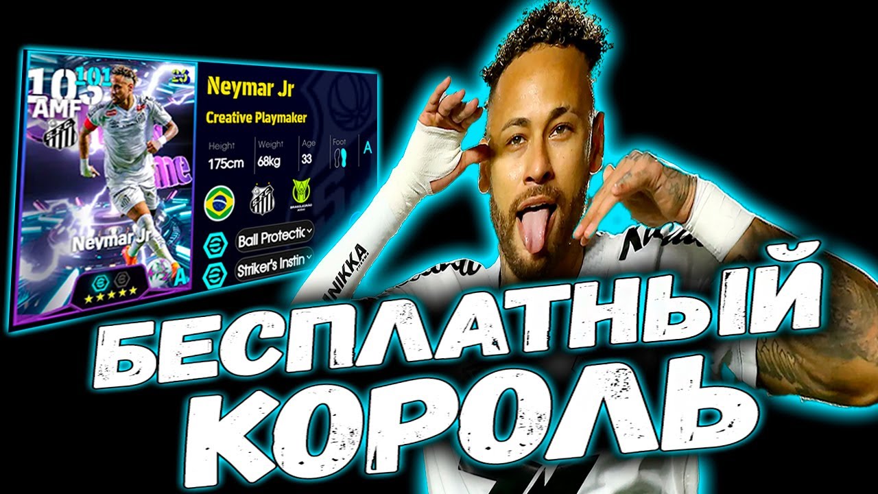 Бесплатный король 