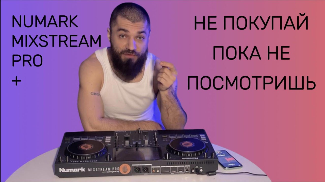 ОБЗОР на Numark mixstream pro +