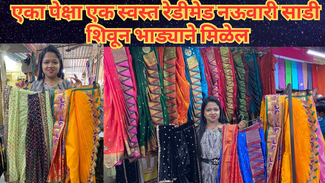नवीन Readymade नऊवारी साडी भाड्याने मिळेल 500/- 