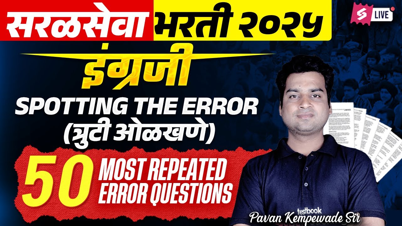 Saral Seva Bharti 2025 | Saral Seva English Classes | Spottion The Error By Pavan Sir