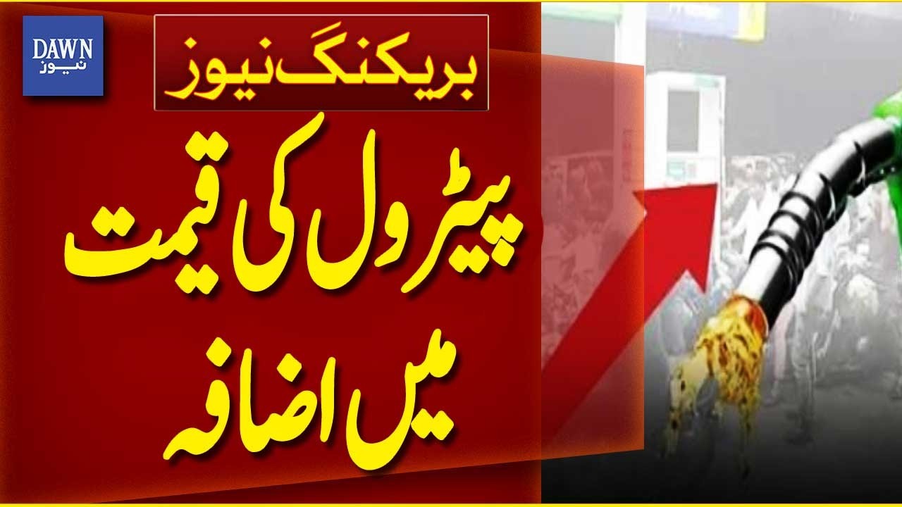 Petrol Prices Increased in Pakistan | Latest Fuel Price Update | Breaking News | Dawn News