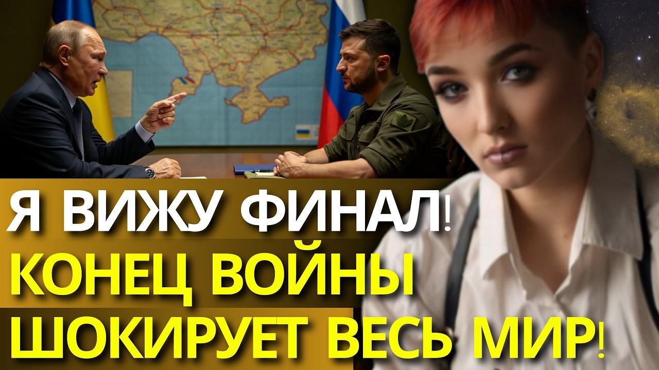 Я ВИЖУ ПОСЛЕДНИЙ ДЕНЬ ВОЙНЫ! МИР ОЧЕНЬ БЛИЗКО, НО РАДОВАТЬСЯ ПОКА ЕЩЕ РАНО! - СЕЙРАШ