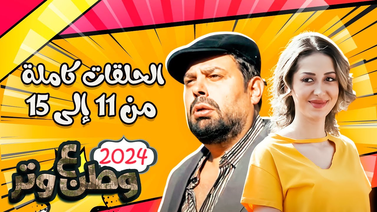 خطة أبو الفراجين لتسوية مشاكل الطلاق... بس المفاجأة مكنتش متوقعة له! 😂😂