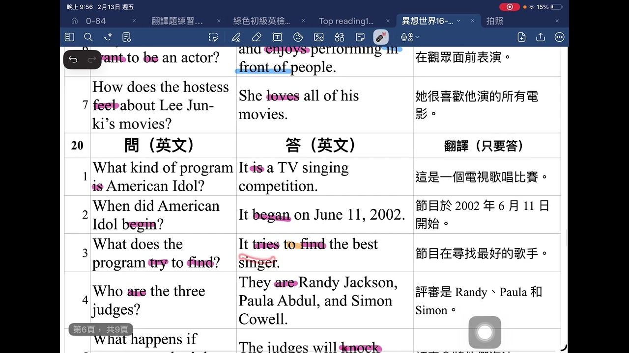 異想世界16-21 句子