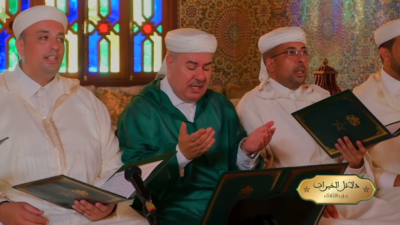 (حزب الثلاثاء..) دلائل الخيرات لسيدي محمد بن سليمان الجزولي بجودة عالية.جماعة دلائل الخيرات بالرباط 