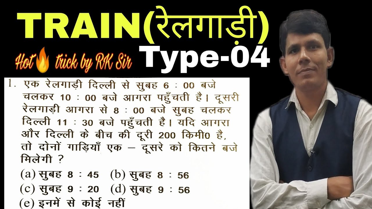 TRAIN TYPE-04 for all competitive exam, hot🔥 trick by RK Sir