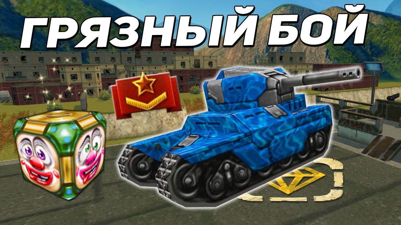 ТАНКИ ОНЛАЙН: ГРЯЗНЫЙ БОЙ НА МАЛЫШЕ | СДЕЛАЛ 100 КИЛЛОВ НА НОЛЬ? | ЧТО С ПРАЗДНИКАМИ?