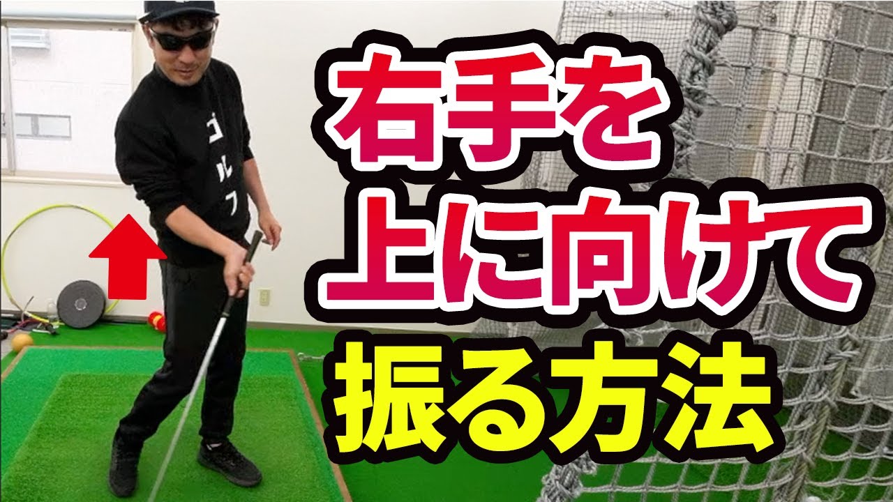 「手首の内側を上に向けて振る」とウルトラスーパー上手くなるよ！まじ神回！ゾス！