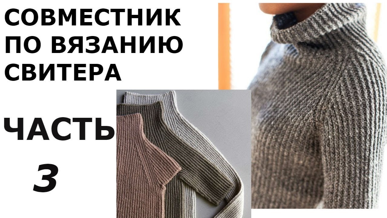 СВИТЕР РЕГЛАНОМ СНИЗУ БЕЗ ШВОВ.СОЕДИНЕНИЕ РУКАВОВ С ОСНОВНОЙ ДЕТАЛЬЮ.РАСПРЕДЕЛЕНИЕ РЕГЛАНА .ЧАСТЬ 3