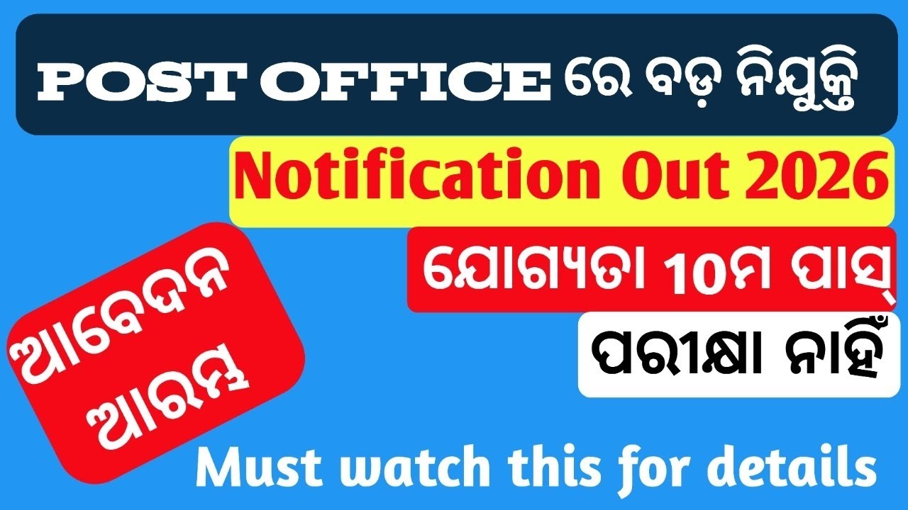 Odisha GDS Apply 2026 / GDS Recruitment 2026 Odisha / Complete details 