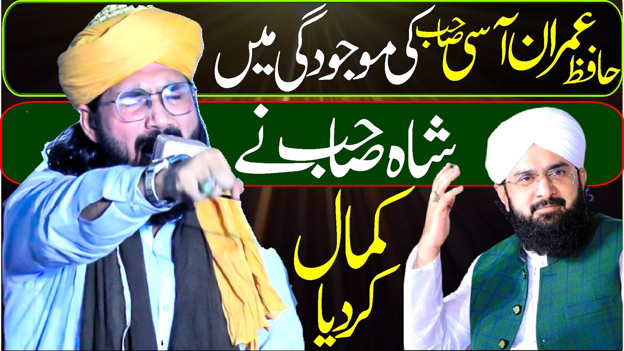 Hafiz Imran Asi Ki Mojodgi Main Pir Syed Shahid Hussain Shah Gardezi Ne Kamal Kr Dia Latest Byan2024