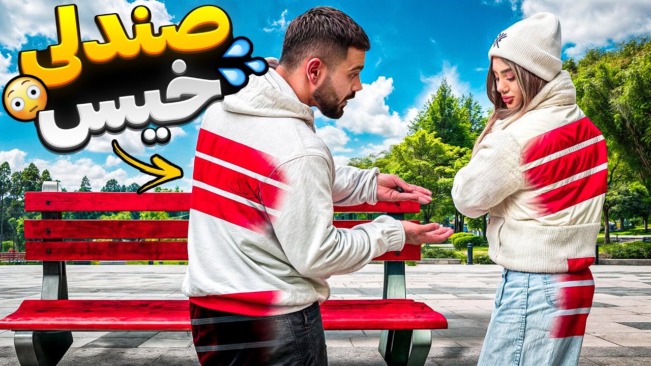 صندلی رنگ کردم😂دختره افتاد دنبالم😳❌