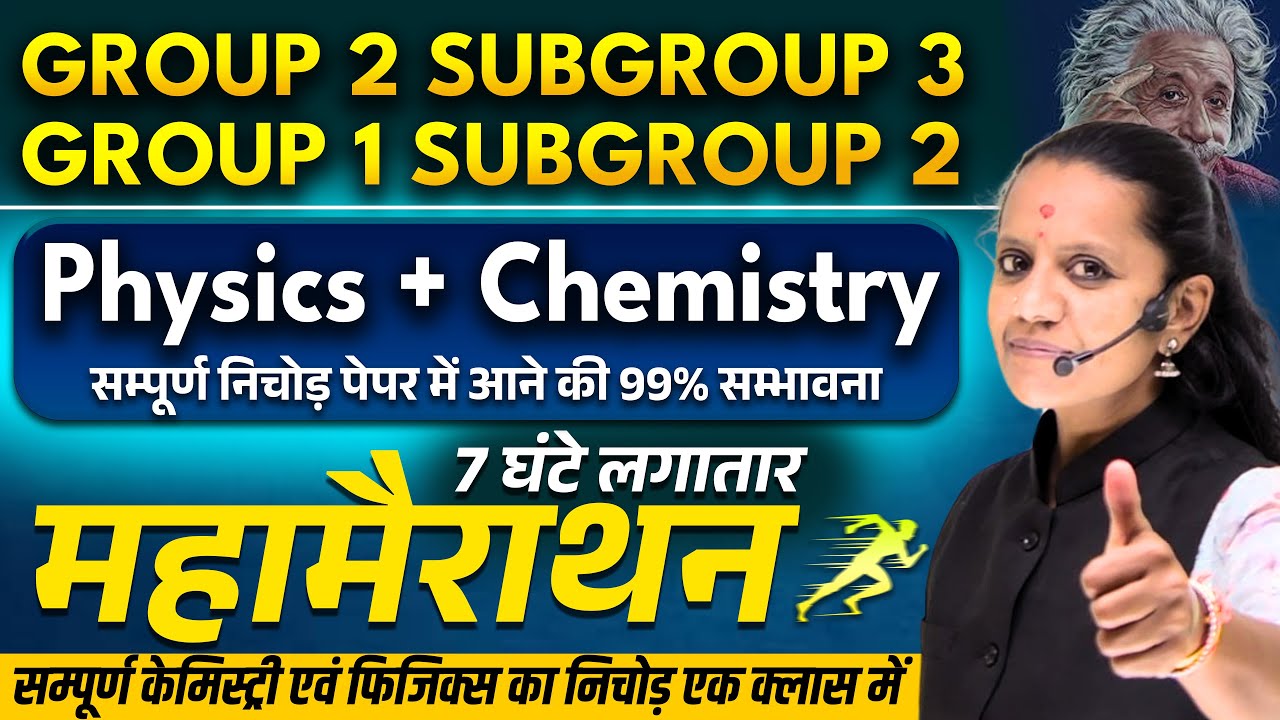 MPESB Group-2 (Sub Group -3) | Group-1 (Sub Group -2 ) | CHEMISTRY + PHYSICS | MCQ'S | Marathon
