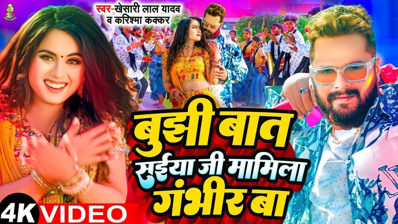 बुझी बात सईया जी ममिला गंभीर बा | #Video - #Khesari Lal Yadav | Roming Me Sharir - Bhojpuri Song