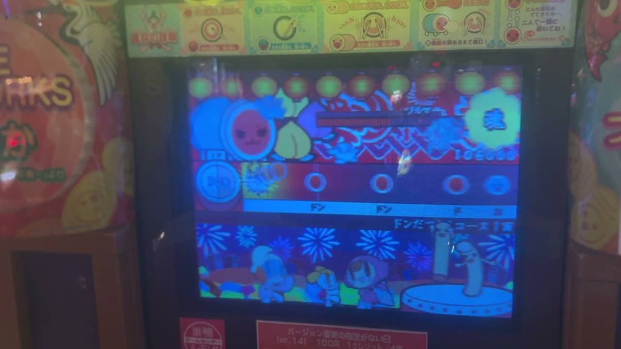 太鼓の達人４　すすめ！ドリラー　全良