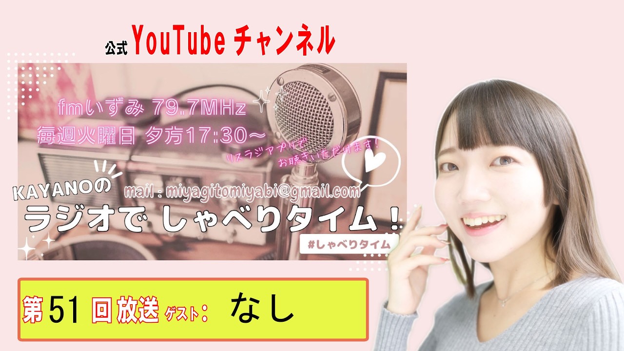 KAYANOのラジオでしゃべりタイム20260224