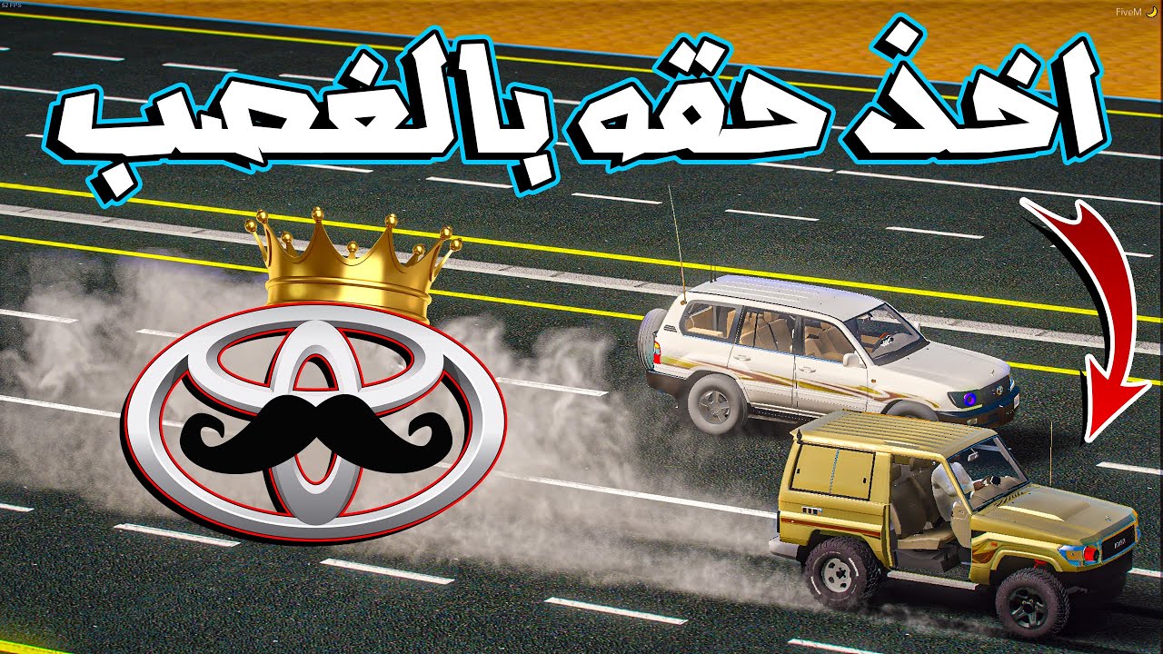 تحدي تويوتا ربع معدل ضد لاند كروزر معدل ( مين يهزم الثاني ؟ )