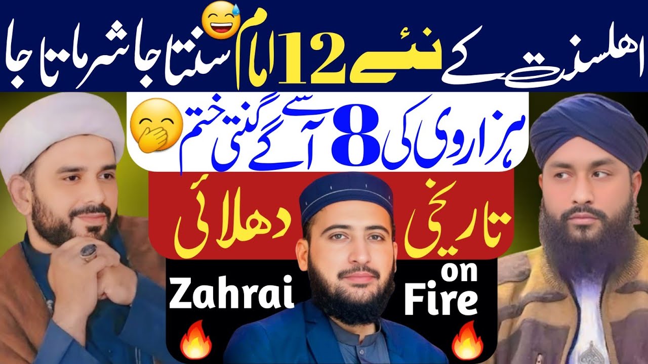 Sunion K 12 Imam| Allama Sajjad Zahrai| Hazarvi| Mufti Fazal Hamdard| Podcast|