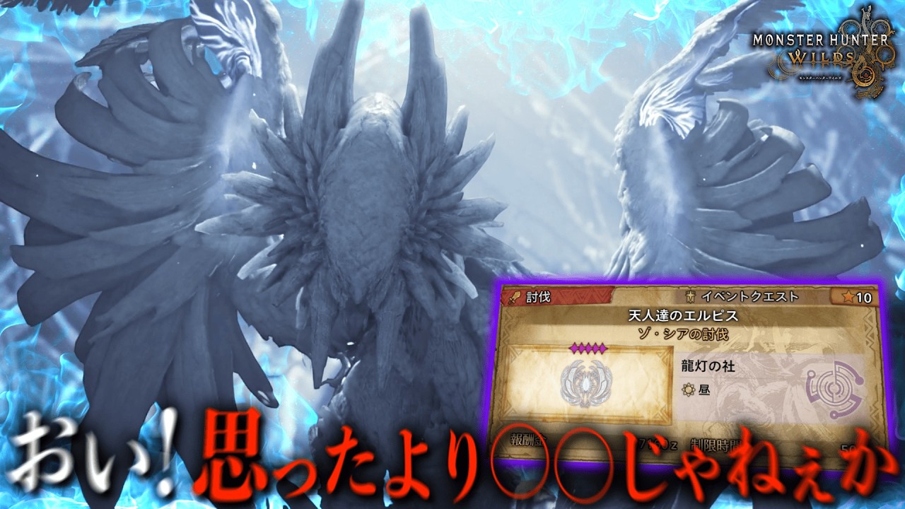 【衝撃】★10ゾシアに初見で挑んだ結果…もう少し◯◯でも良かったのでは…？　【MHWilds】
