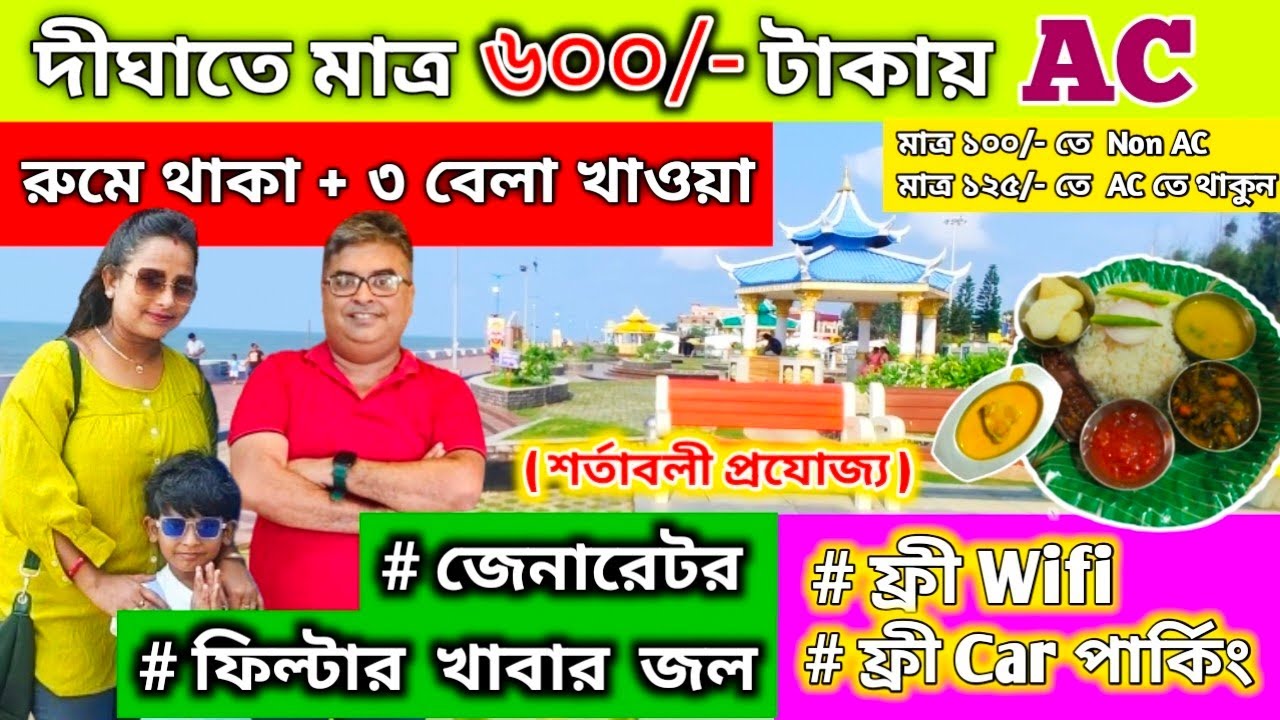 Digha Tour 2025|মাত্র 600/- টাকায় AC রুমে থাকা সাথে ৩ বেলা খাওয়া ফ্রী|Cheapest Hotel in Digha