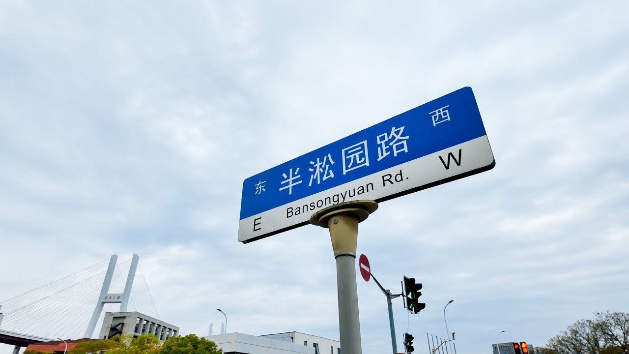 Bansongyuan Road, Huangpu, Shanghai【4K】