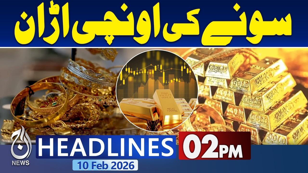 Gold Prices | Pakistan Market Update | Global Rates Rise | PTI I Imran Khan -  2PM Headlines