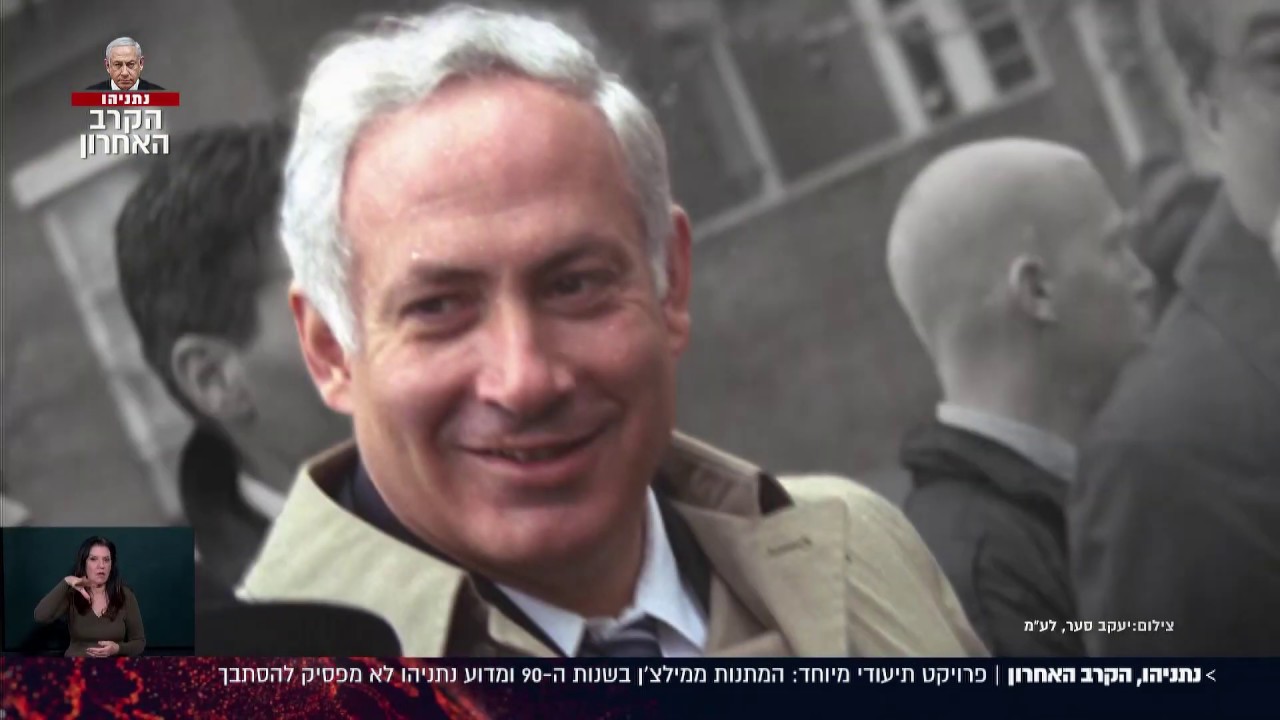 נתניהו הקרב האחרון? פרויקט תיעודי מיוחד