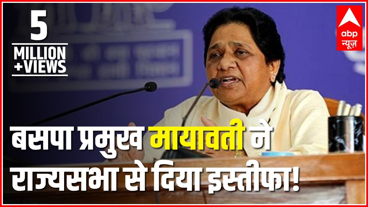 Angry at 'not being allowed to speak', BSP chief Mayawati resigns from Rajya Sabha