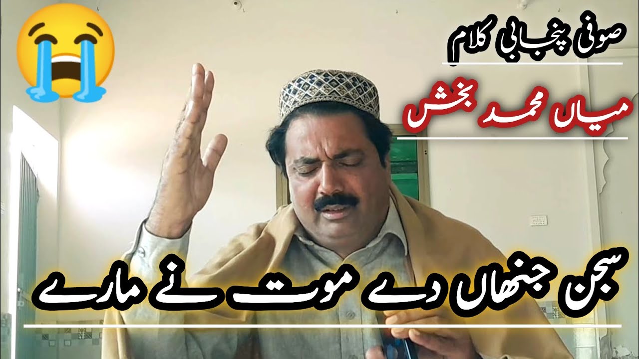 Sajan Jinnah De Mout Ne Maray 😭|| Kalam Mian Muhamd Bakhsh || Shahbaz Arif || Intezar